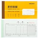 得力9382二聯(lián)多欄收據(jù)(黃)87*175mm(本)