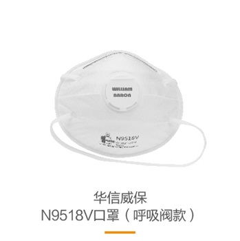 華信 威保N9518V KN95 杯狀口罩，頭帶式，帶閥，標(biāo)準(zhǔn)包裝