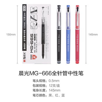 晨光中性筆考試必備AGPB4501 0.5mm（12支/盒）1盒起訂