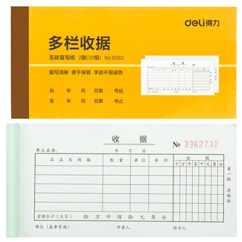 得力9382二聯(lián)多欄收據(jù)(黃)87*175mm(本)