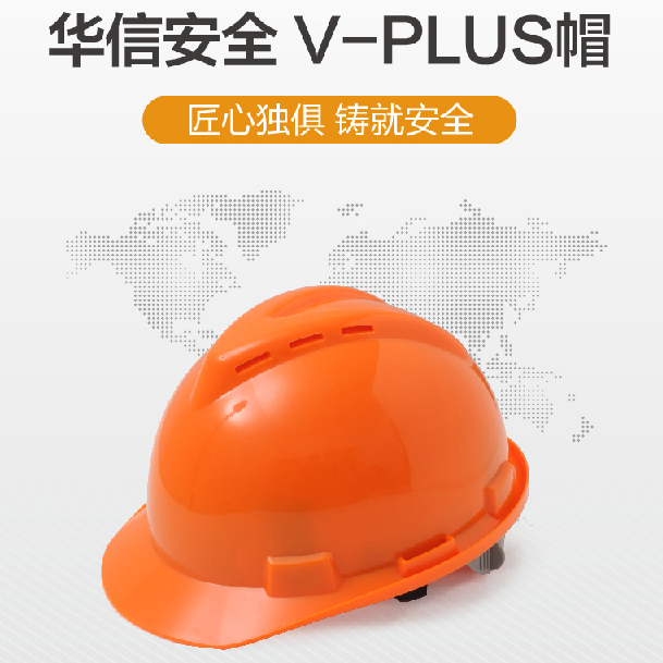 華信VPLUS型ABS安全帽，透氣卷沿，四點雙層織帶人造革吸汗墊無頂圈 40頂起