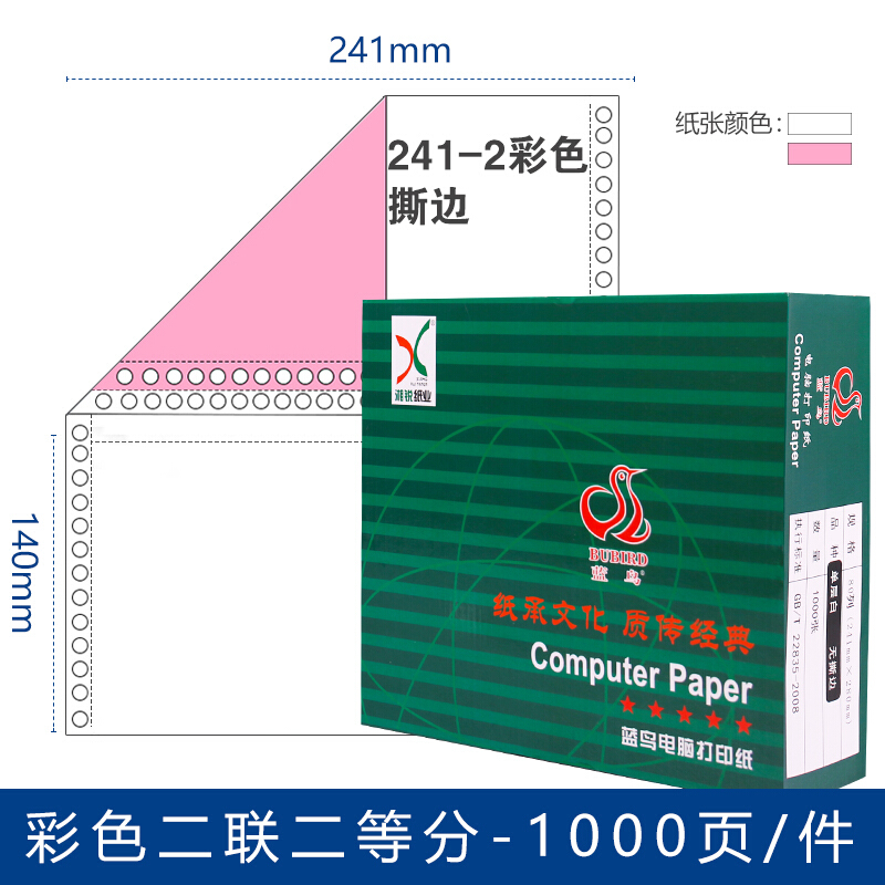  藍鳥電腦打印紙 241-4  彩色撕邊 1000張/包