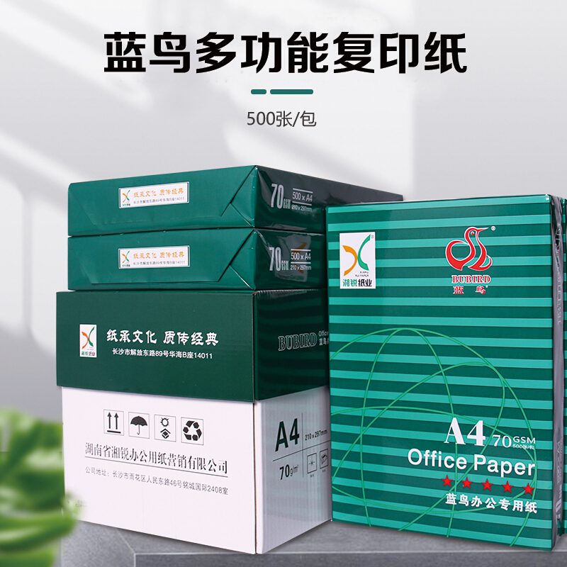 藍鳥復印紙 A4 80g 8包/箱 500張/包