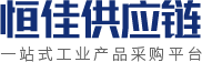 湖南恒佳供應鏈管理有限公司_一站式工業采購平臺_恒佳供應鏈工業產品超市